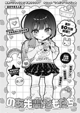 noa-chan
