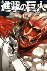 Shingeki_no_Kyojin_manga_volume_1