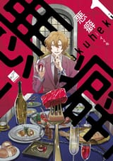 Akuheki - Vol.1 Ch.1 - 3
