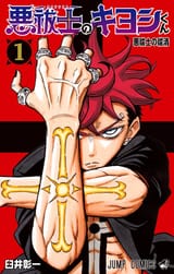 Kiyoshi Vol. 1