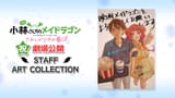 staff art collection movie staff youtube video 1