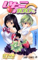 Strawberry_100%_vol._1