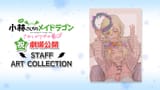 staff art collection movie staff youtube video 2