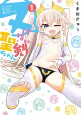 Nukenai Seiken-Chan sword girl