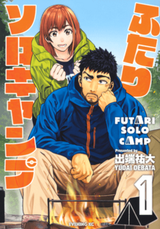 Futari_Solo_Camp_manga_vol._1