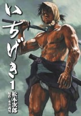 ichigeki