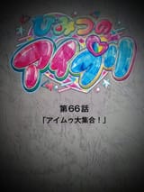 AiPri episode 66 by director