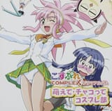 cosplay complex