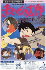 maegami tarou 1979
