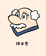 hakase