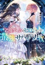 乙サバIX