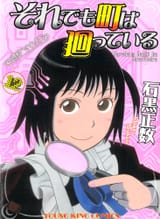 Soredemo Machi wa Mawatteiru - c089x1 (v12) - p000 [Cover] [raw]