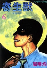 Kiseijuu 6