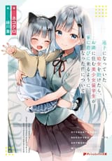 After-Coincidentally-Saving-the-New-Transfer-Students-Little-Sister-We-Gradually-Grew-Closer