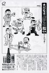Osomatsu-Kun-Grows-Up