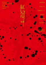 I_Testamenti_Cremisi_Cover