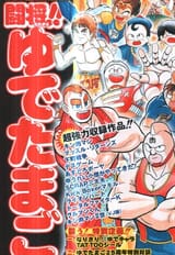 yude-other-manga