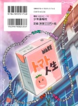 Soredemo Machi wa Mawatteiru - c089x1 (v12) - p000x4 [Back Cover] [raw]