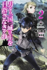 otoko_nara_LN_02