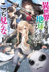 Returned-from-Another-World-Earth-Turned-Out-to-Be-Quite-the-Fantasy-Too-Also-Losing-Heroines-Stop-Looking-This-Way