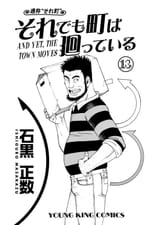 Soredemo Machi wa Mawatteiru - c099 (v13) - p001 [dig] [CR]