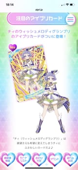 Chii Wish Melody Grand Prix description