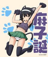 __reizei_mako_girls_und_panzer_drawn_by_takanaga_kouhei__e6d44ca1654a48a893df2b4d1c0854ad (1)