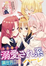 コミック百合姫 - 2025年9月号 - 321