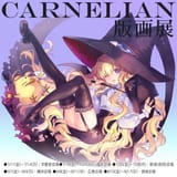 beni_carnelian-1945978372997480750-img1