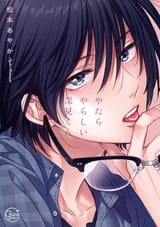 Yatara_yarashii_fukami_kun_Volume_1
