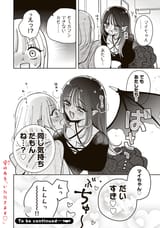 あくまであまい私の彼女 - Chapter 16 - 30