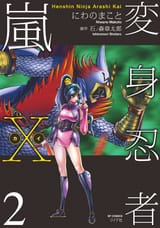 Henshin Ninja Arashi Kai