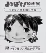 You can&#039;t learn Japanese with よつばと!