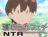 NTR fetish 