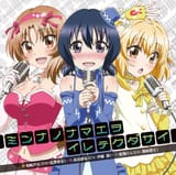 Minna_no_Namae_wo_Iretekudasai_infobox