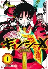Jiangshi_X_volume_1_cover