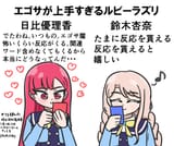 Sakura and Tamaki ego scrolling