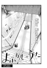 Yofukashi no Uta - c173 (v18) - p02 fan translation