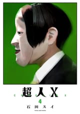 Choujin X vol4