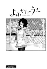 Yofukashi no Uta - c189 (v19) - p01 fan translation