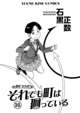 Soredemo Machi wa Mawatteiru - c106 (v14) - p001 [raw-d]