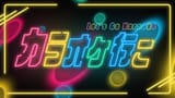 [Erai-raws] Karaoke Iko - 01 [1080p CR WEB-DL AVC AAC][MultiSub][99735D2B].mkv_snapshot_02.52.984