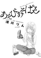 Asobi Asobase - c001 (v01) - p001 [raw] [denoised] [BW]