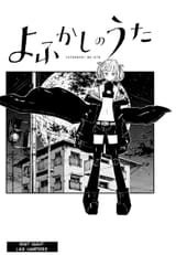 Yofukashi no Uta - c191 (v19) - p02 fan translation