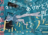 Yofukashi no Uta - c200 (v20) - p01-02 fan translation