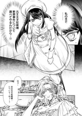 悪役令嬢のお嫁さま - Chapter 6 - 23