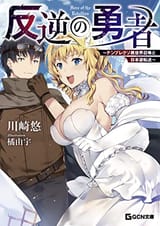 Hero-Of-The-Rebellion-A-Clich-Otherworld-Summoning-And-ReverseTransportation-To-Japan