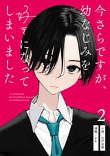 Saranami_yami_vol2_cover