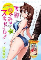 amano megumi