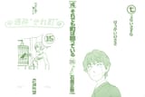 Soredemo Machi wa Mawatteiru - c114 (v15) - p000x4 [Inner Cover] [raw]